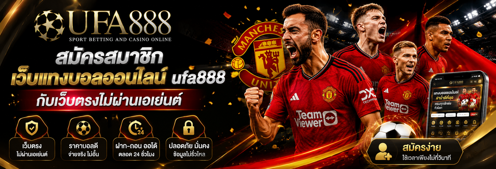 สมัครสมาชิก เว็บแทงบอลออนไลน์ ufa888 กับเว็บตรงไม่ผ่านเอเย่นต์