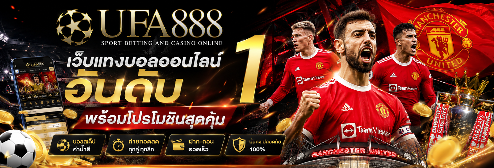 UFA888 เว็บแทงบอลออนไลน์อันดับ 1 พร้อมโปรโมชั่นสุดคุ้ม