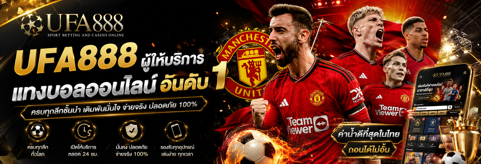 ufa888 ผู้ให้บริการแทงบอลออนไลน์อันดับ 1