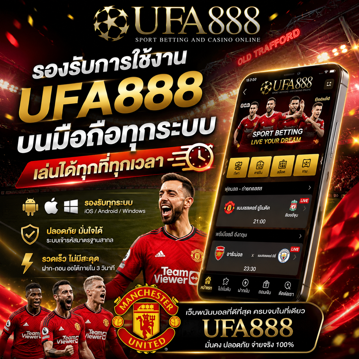 รองรับการใช้งาน UFA888 บนมือถือทุกระบบ เล่นได้ทุกที่ทุกเวลา