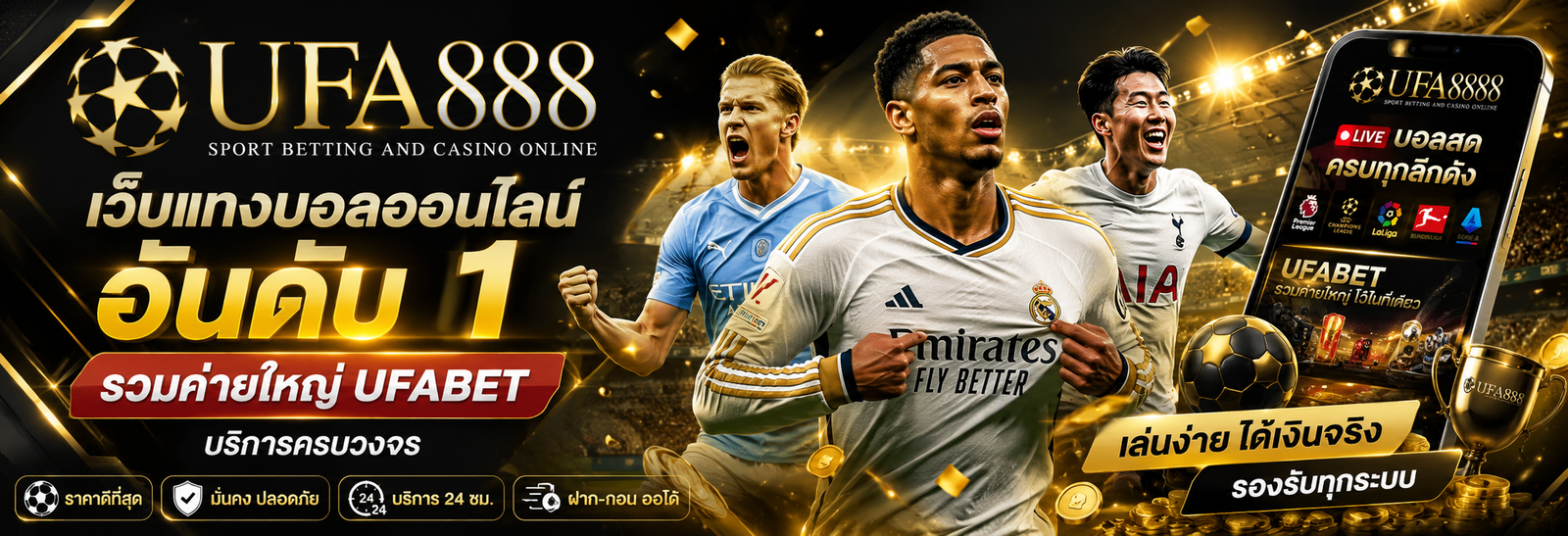 เว็บแทงบอลออนไลน์ ufa888 อันดับ 1 รวมค่ายใหญ่ UFABET บริการครบวงจร